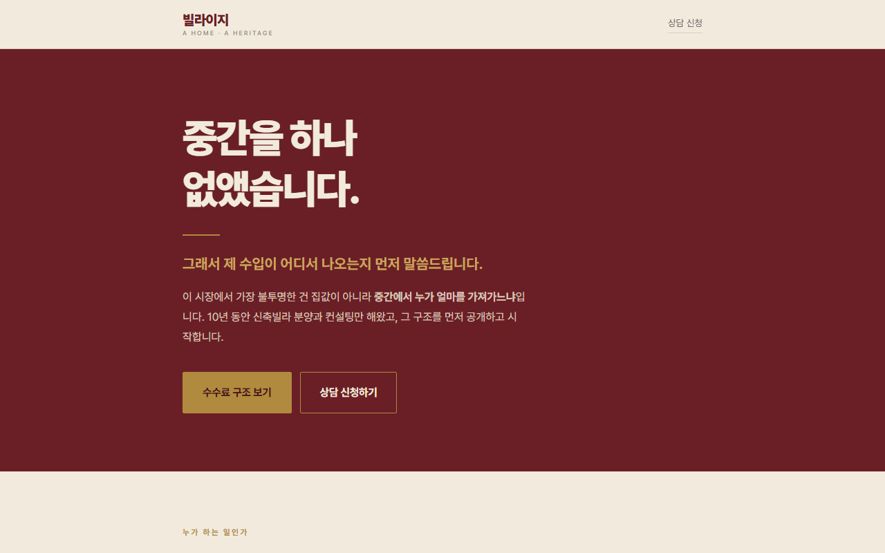 수익 구조 공개 페이지 미리보기
